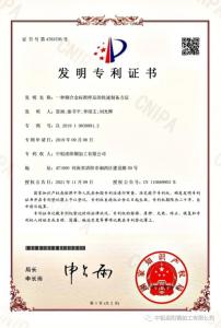 喜 訊！ 一項(xiàng)檢測(cè)發(fā)明獲國(guó)家***